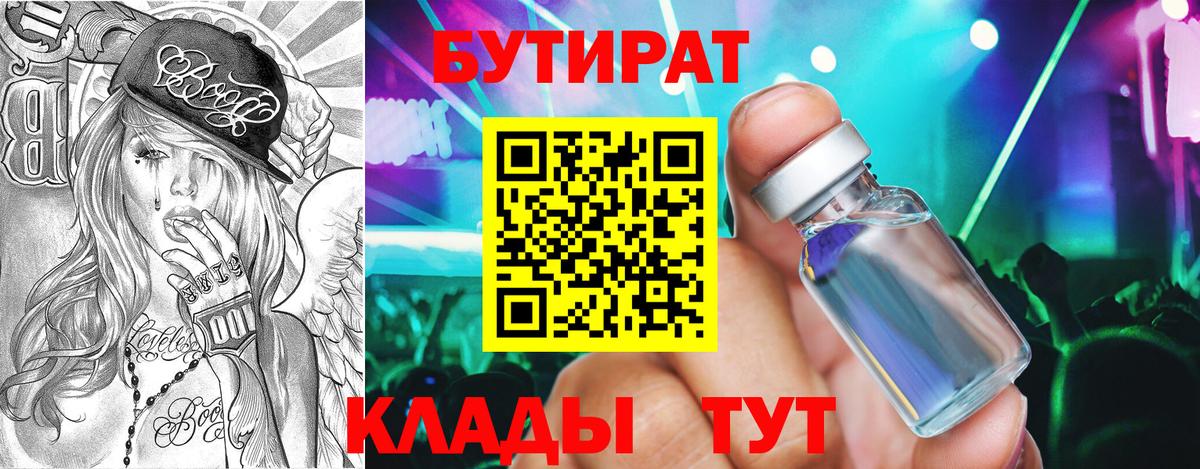 Бутират 1.4BDO Рославль