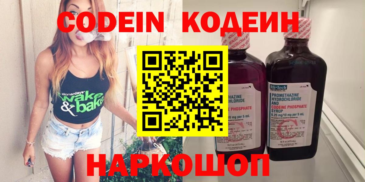 Кодеин напиток Lean (лин)  Вход с VPN  Рославль  Кодеин напиток Lean (лин) 