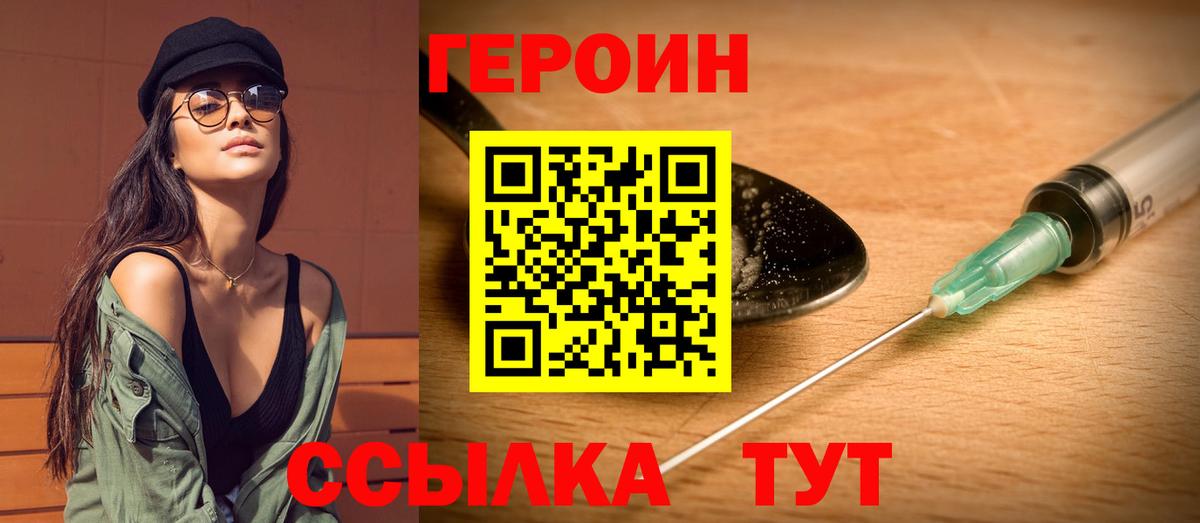 ГЕРОИН  ГЕРОИН хмурый  Вход с VPN  Рославль 