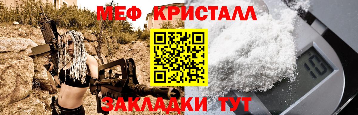 МЕФ кристаллы Рославль